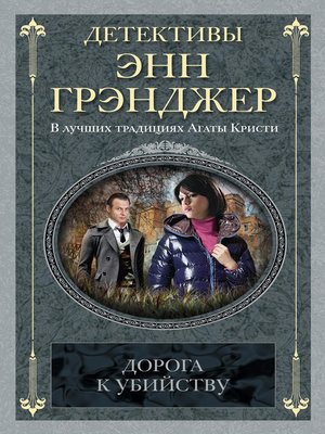 cover image of Дорога к убийству